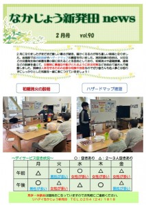 リハ新発田NEWS　R702月号　表